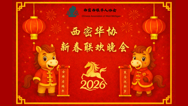 策马迎新岁 · 金蹄启瑞年